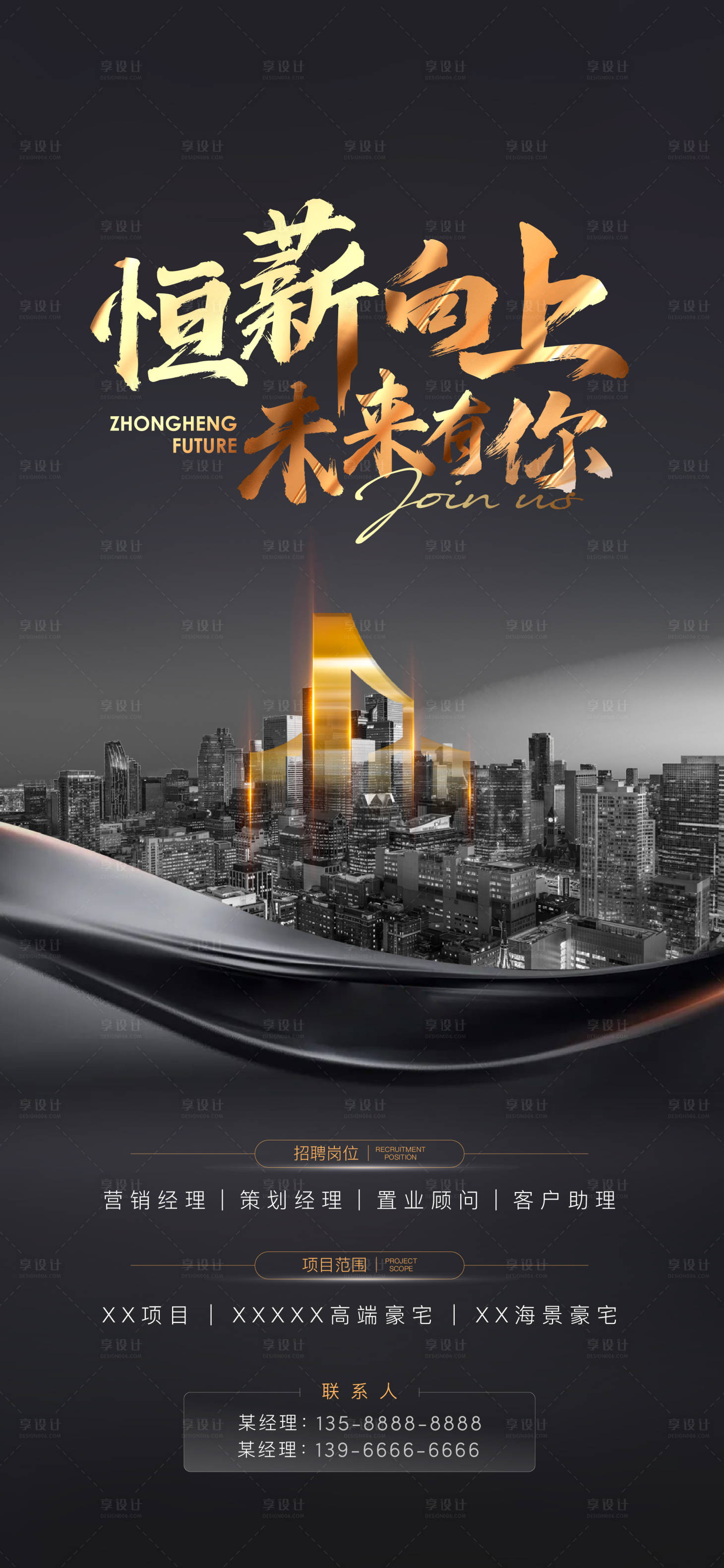 源文件下載【享設(shè)計】搜索編號：29840028773924120【招聘宣傳海報】