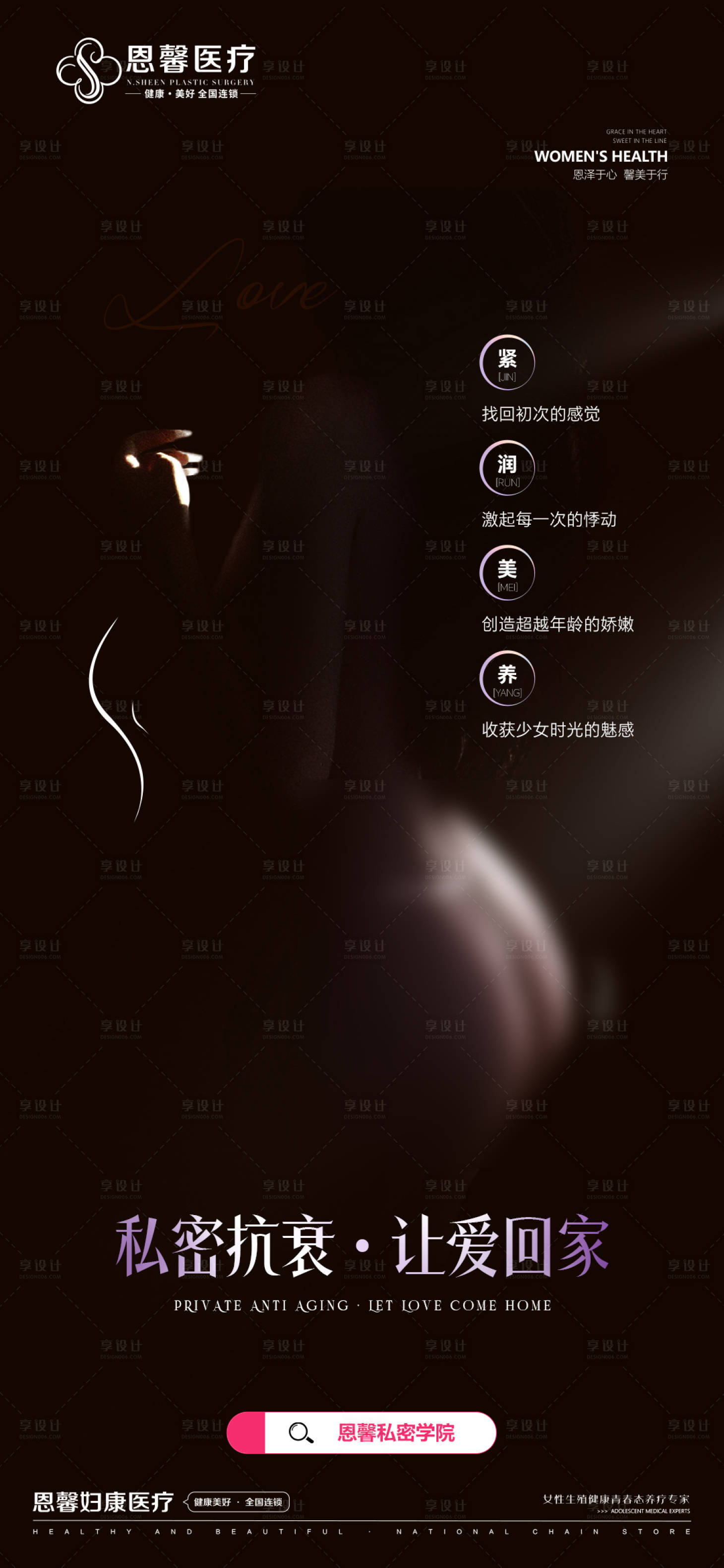 源文件下载【享设计】搜索编号：99170028933974289【私密诱惑海报】