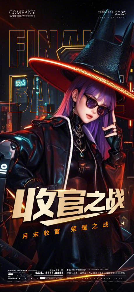 源文件下載【酒吧夜店ktv收官之戰海報】編號：82310028920284128