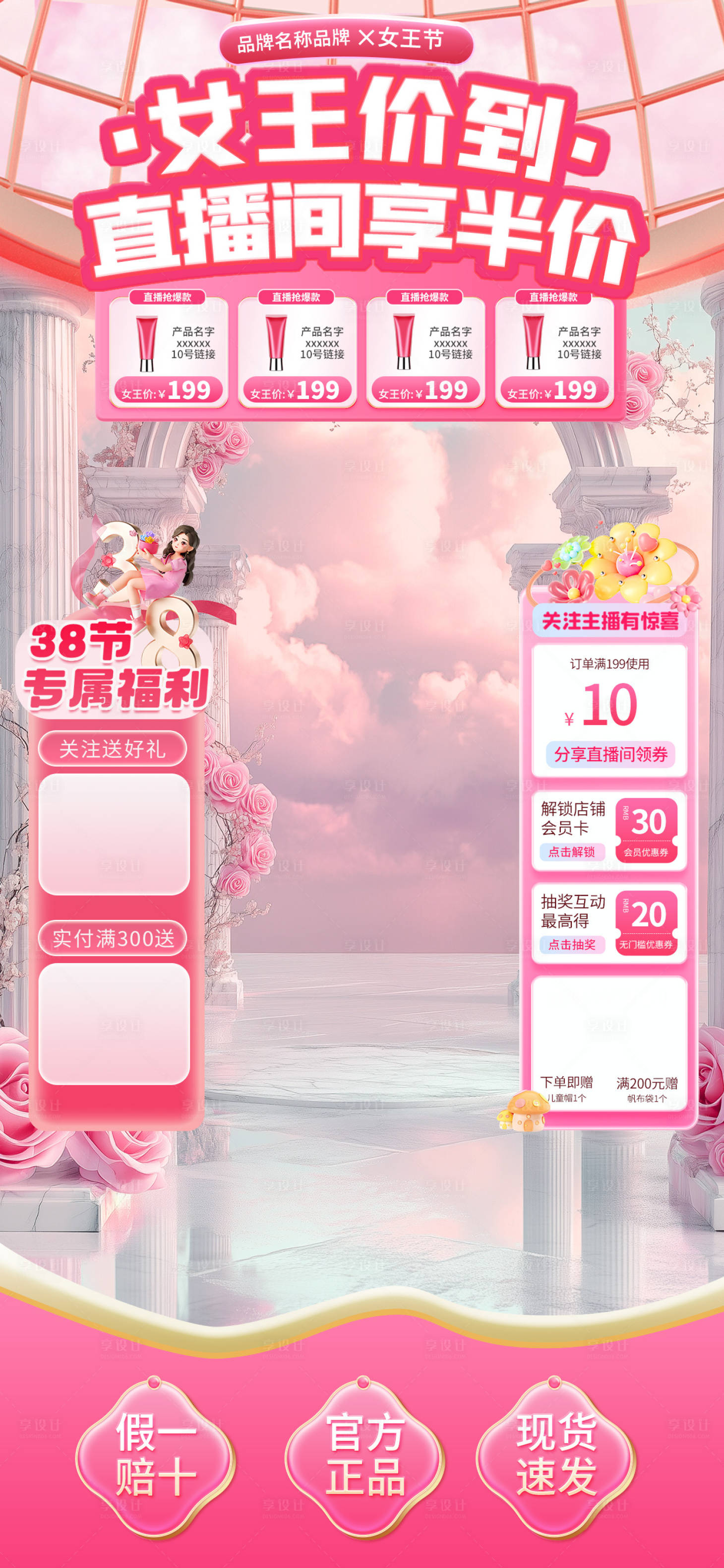 源文件下载【女王节直播海报】编号：76220029034292022