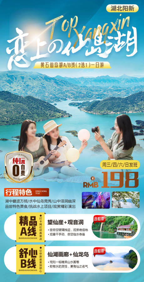 源文件下载【仙岛湖一日游】编号：98660028867196776