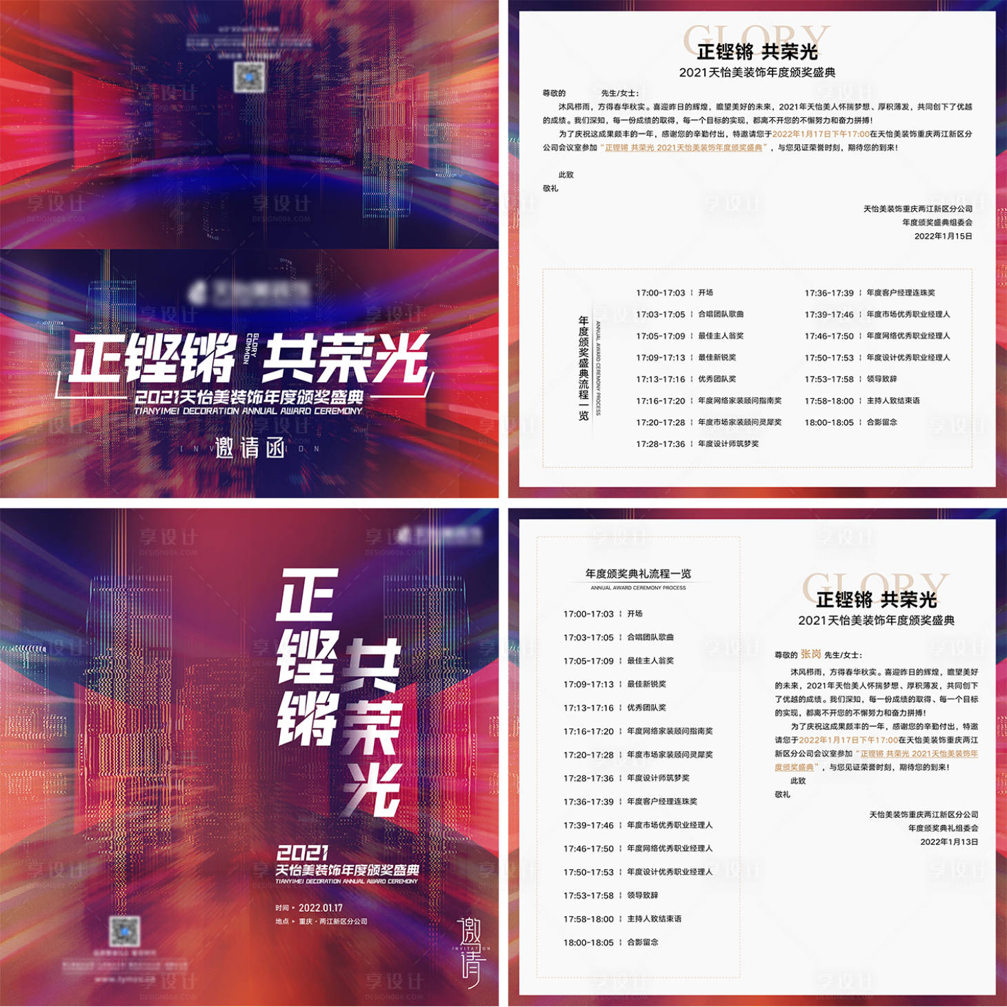 源文件下載【享設(shè)計】搜索編號：21620028872519842【邀請函折頁】