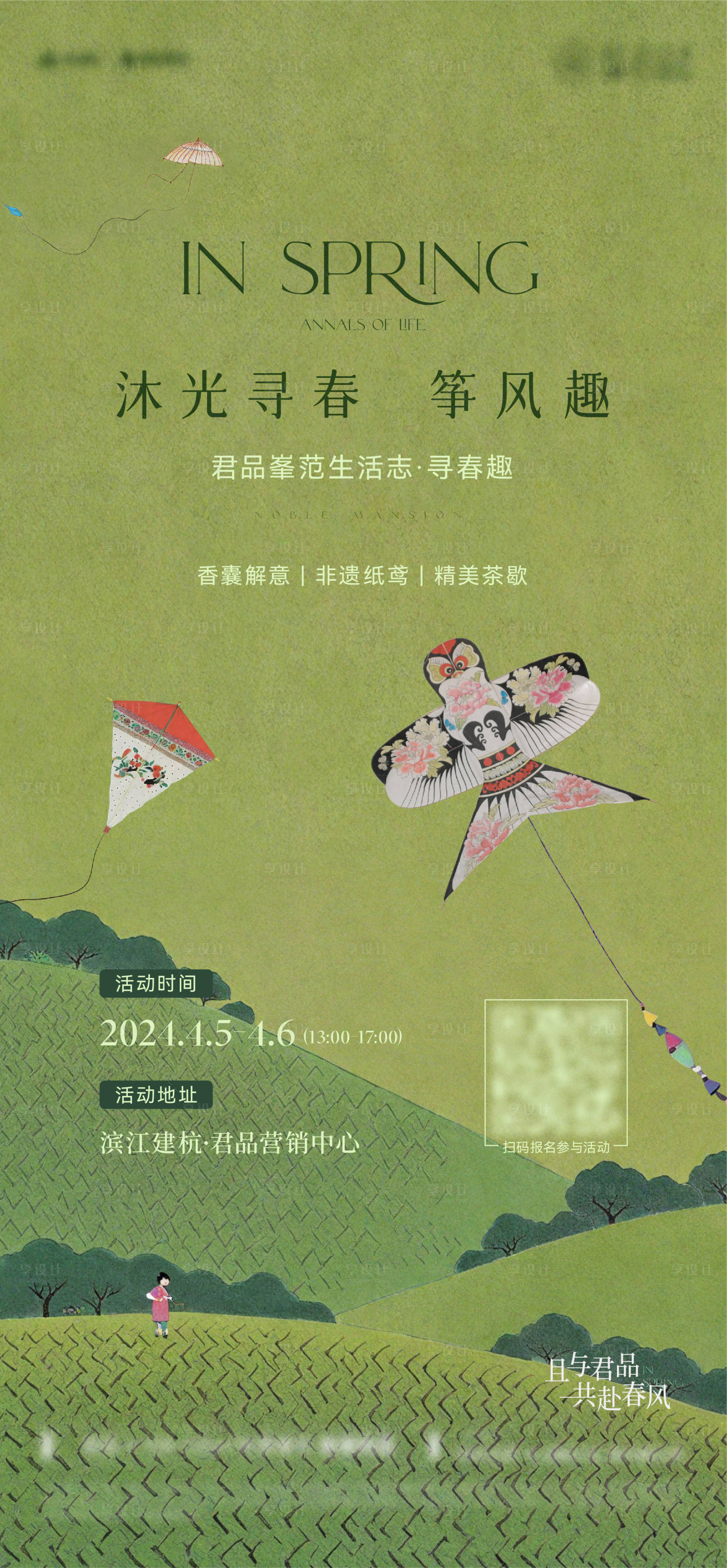 源文件下載【享設計】搜索編號：26070029046824131【風箏活動海報】