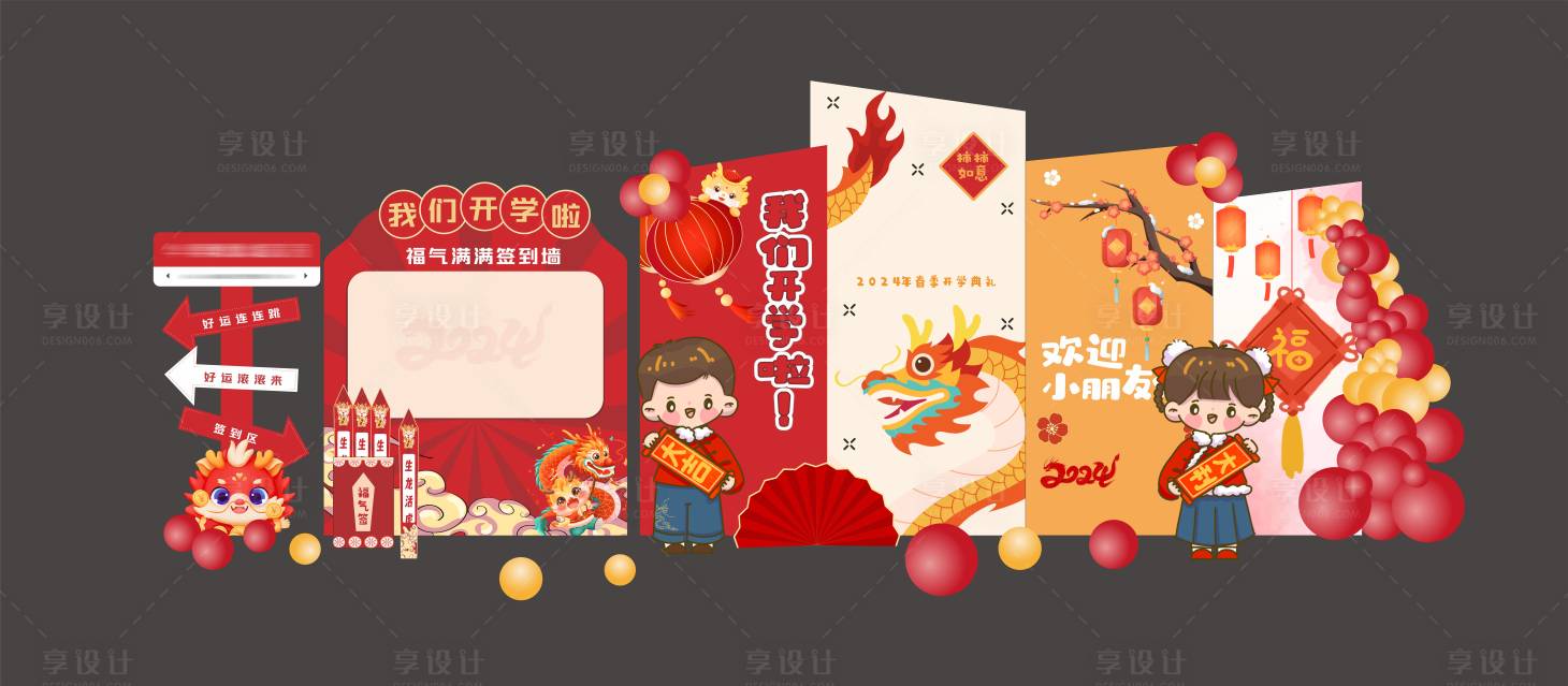 源文件下載【享設計】搜索編號：46560028972251122【開學活動堆頭美陳】