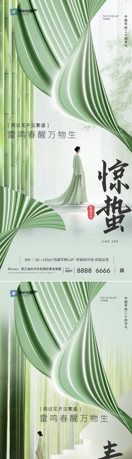 源文件下载【惊蛰春分节气】编号：23290028940727398