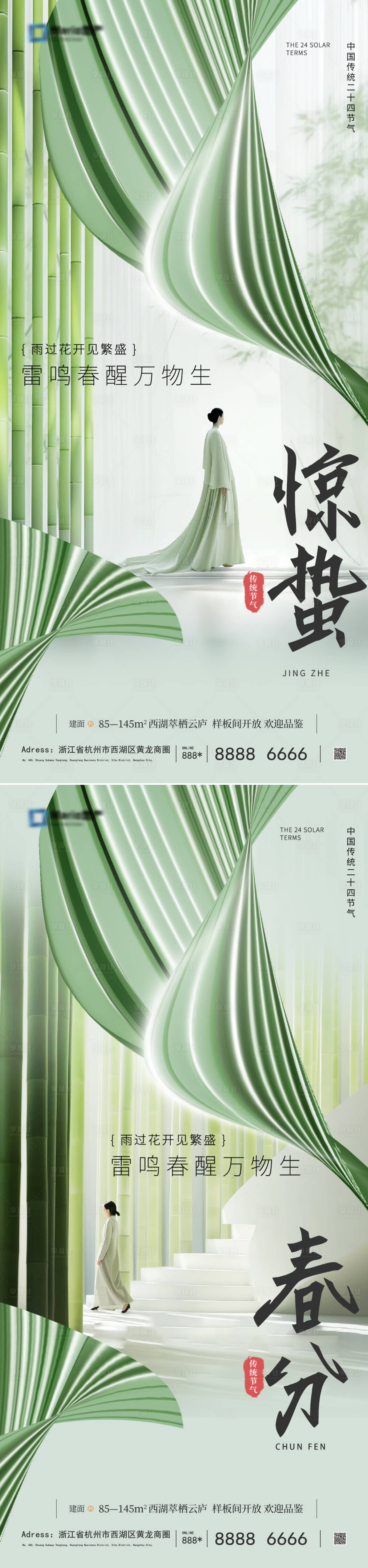源文件下載【享設計】搜索編號：23290028940727398【驚蟄春分節氣】