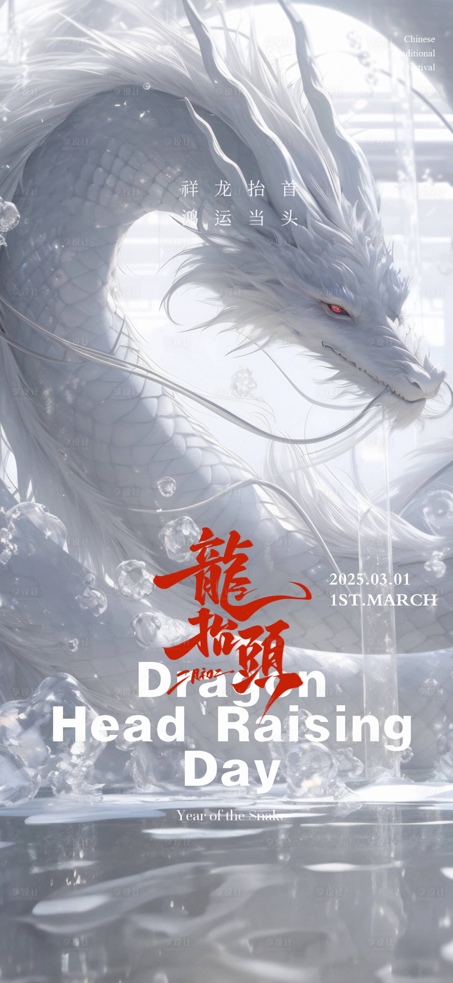 源文件下載【享設計】搜索編號：68910028945779857【酒吧龍抬頭龍頭節海報】