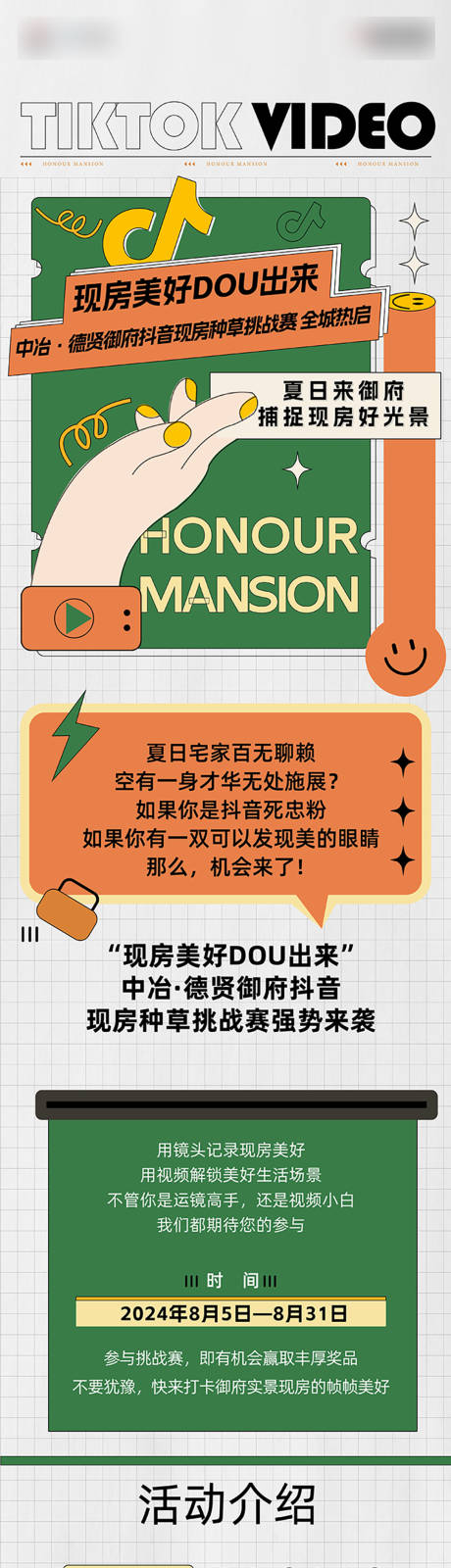 源文件下載【享設(shè)計】搜索編號：17870028992086596【現(xiàn)房價值點(diǎn)長圖】