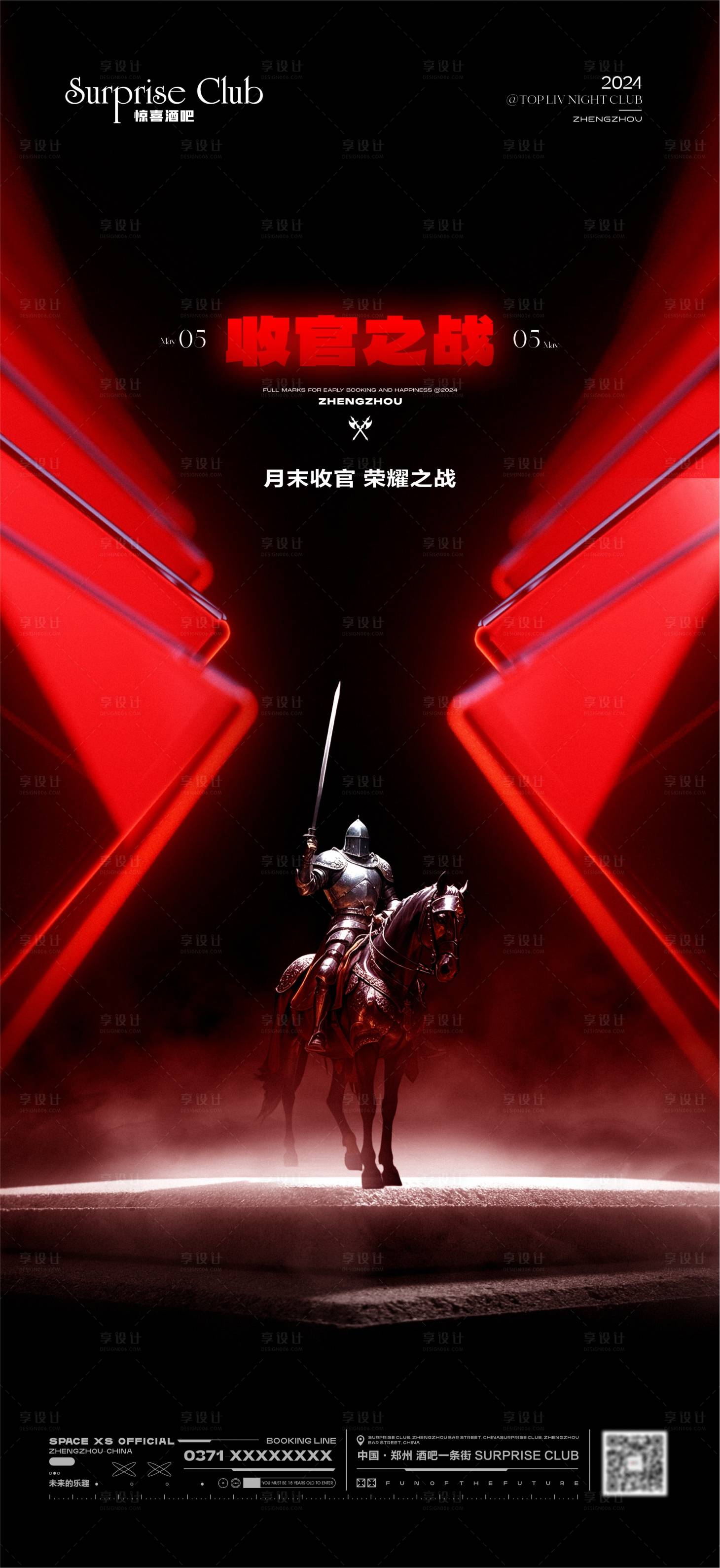 源文件下載【享設計】搜索編號：70340028657785258【酒吧收官之戰騎士海報】