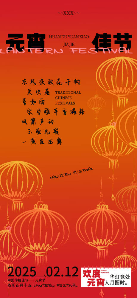 源文件下载【享设计】搜索编号：18690028661356508【元宵】