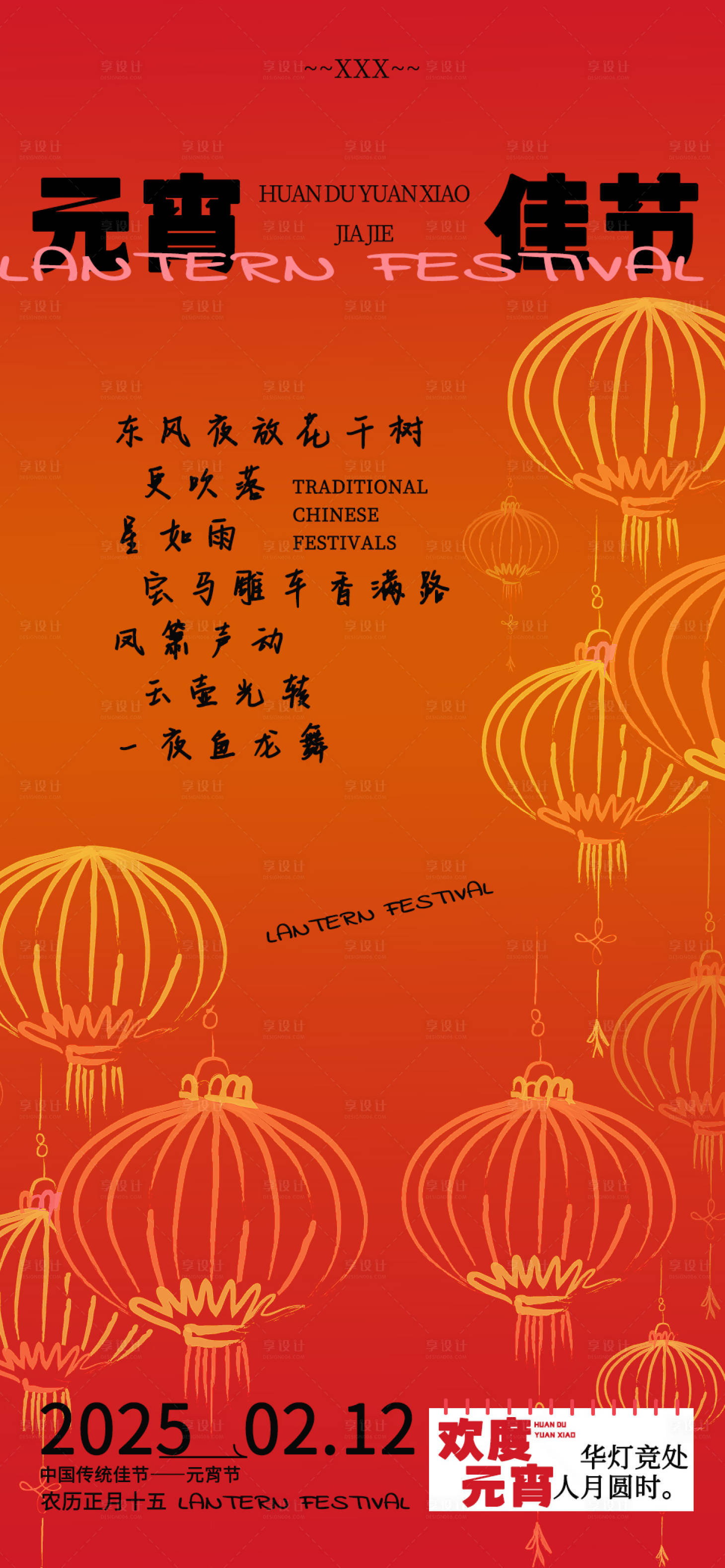 源文件下載【享設(shè)計】搜索編號：18690028661356508【元宵】