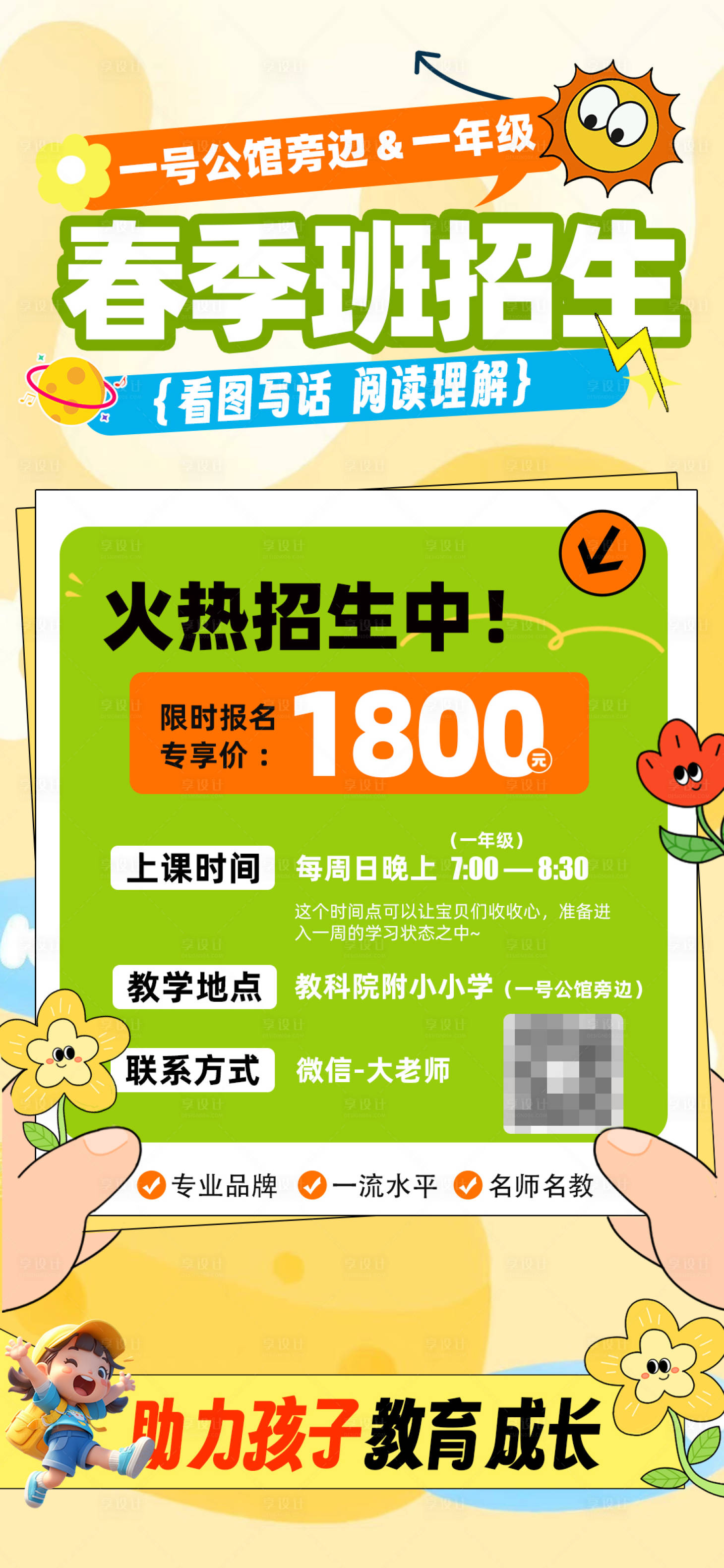 源文件下載【享設計】搜索編號：11740028757366234【春季班招生海報】
