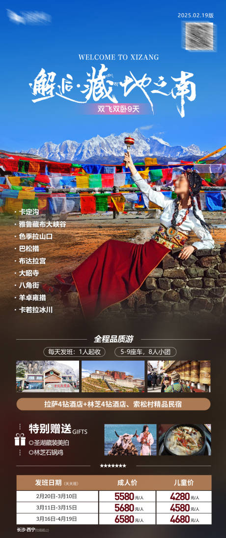 源文件下載【享設計】搜索編號：91590028937034180【西藏旅游海報】