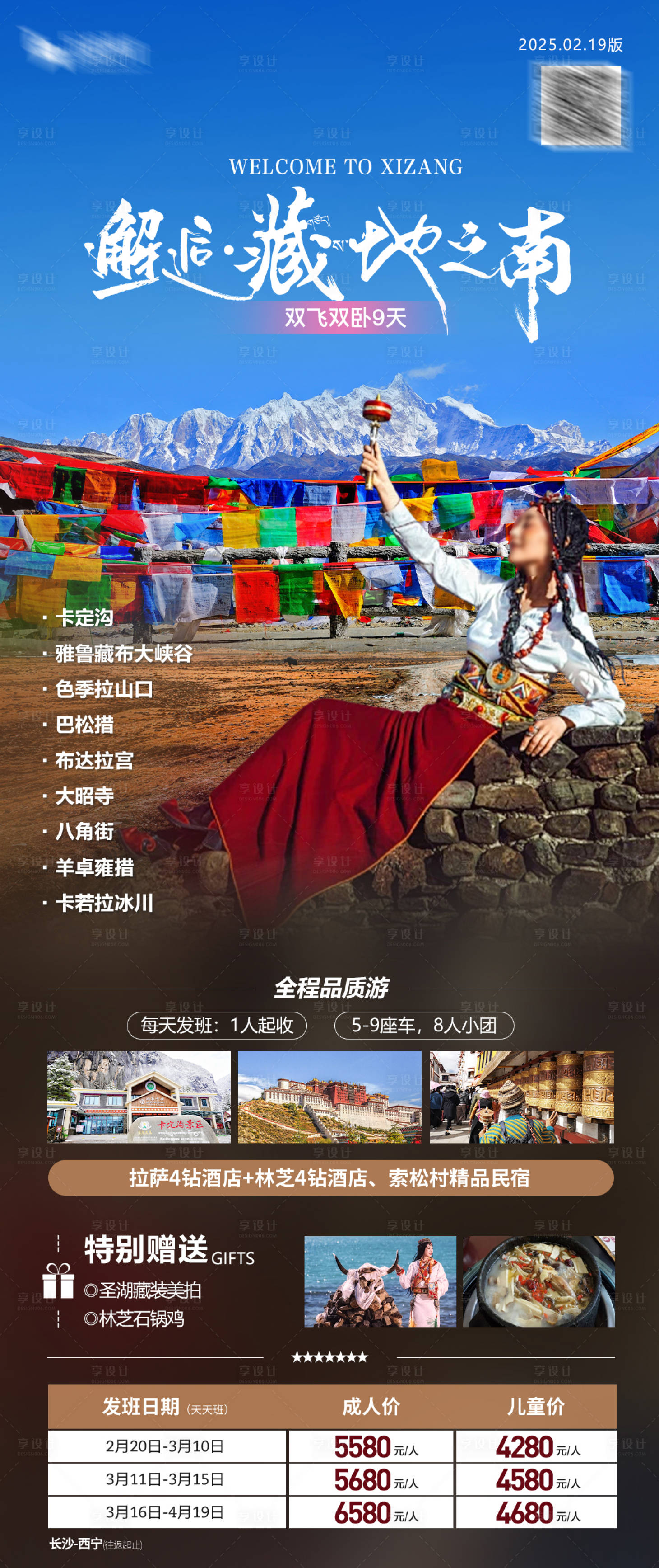 源文件下載【享設(shè)計(jì)】搜索編號(hào)：91590028937034180【西藏旅游海報(bào)】