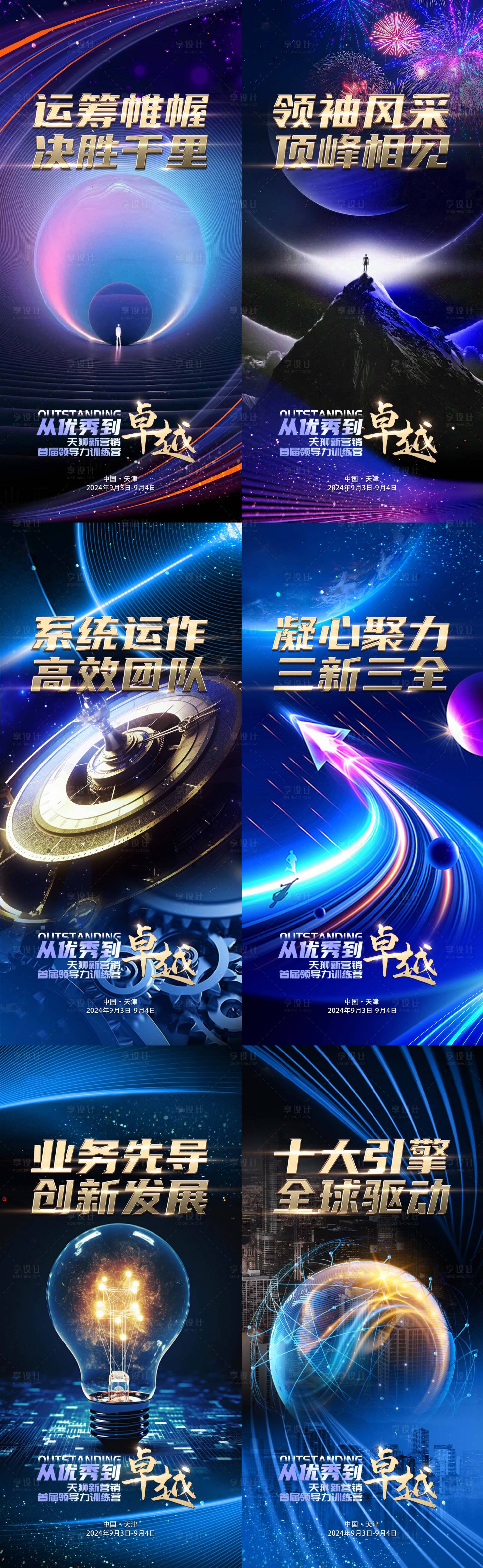 源文件下載【享設計】搜索編號：20340028917129725【大健康招商會議海報】