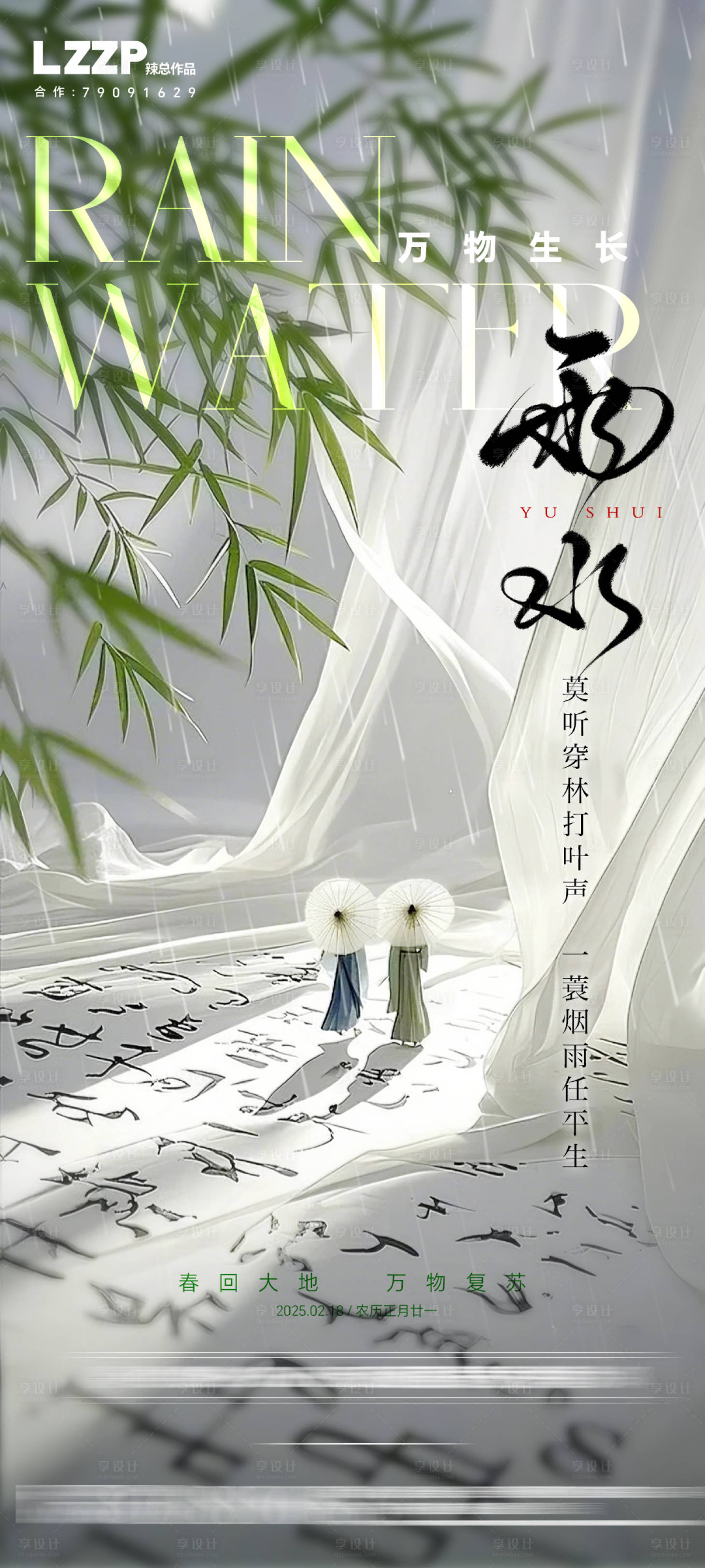源文件下載【享設(shè)計(jì)】搜索編號(hào)：46020028697396927【地產(chǎn)雨水節(jié)氣海報(bào)】