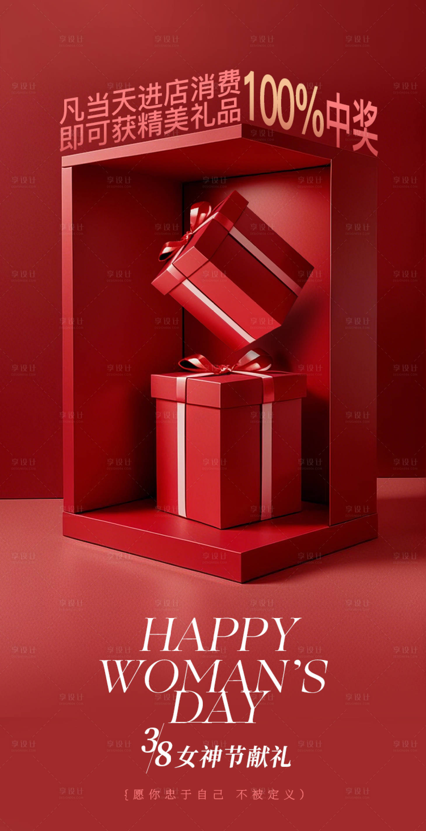 源文件下载【享设计】搜索编号：56420028922172862【美业三八节日活动海报】