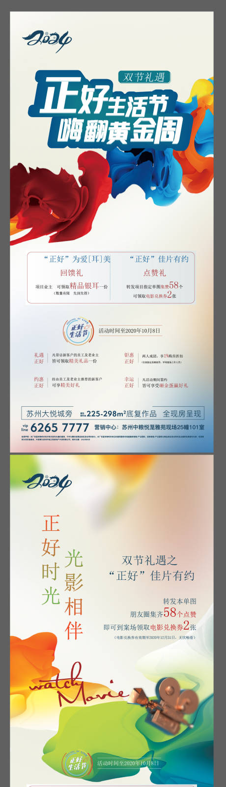 源文件下载【地产加薪海报色彩质感生活】编号：97080028903959325