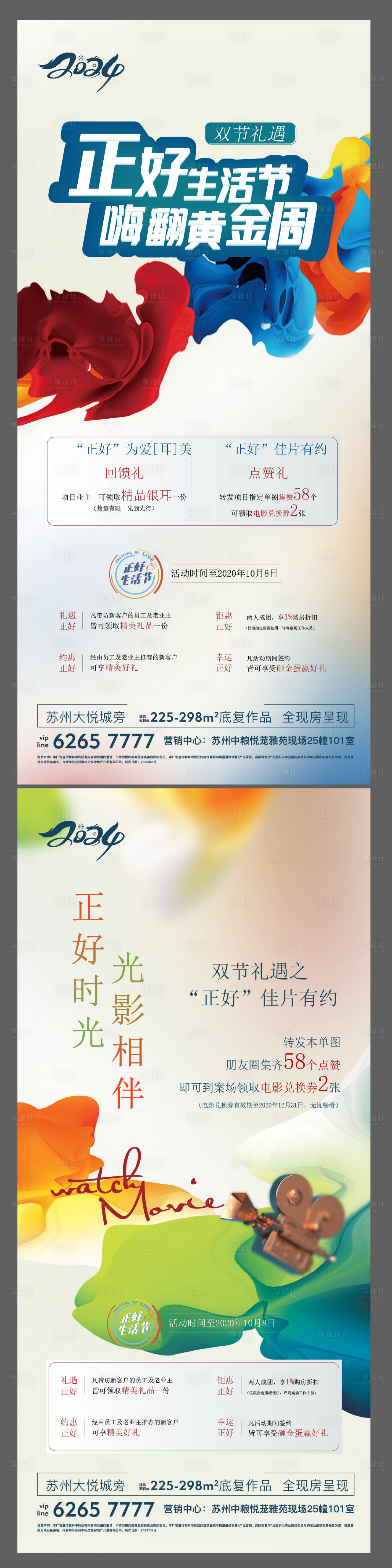 源文件下载【享设计】搜索编号：97080028903959325【地产加薪海报色彩质感生活】