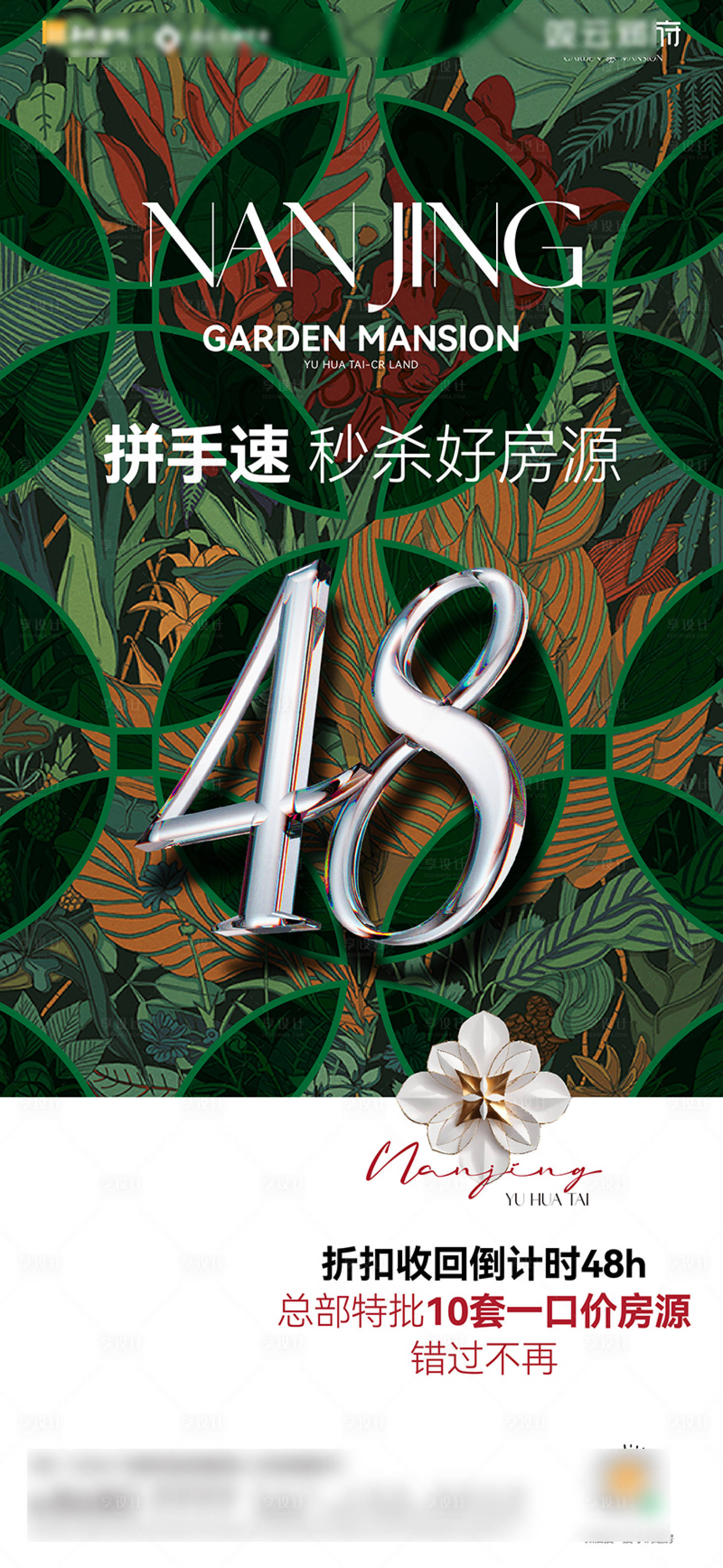 源文件下载【享设计】搜索编号：44670029018168778【地产房源秒杀一口价海报】