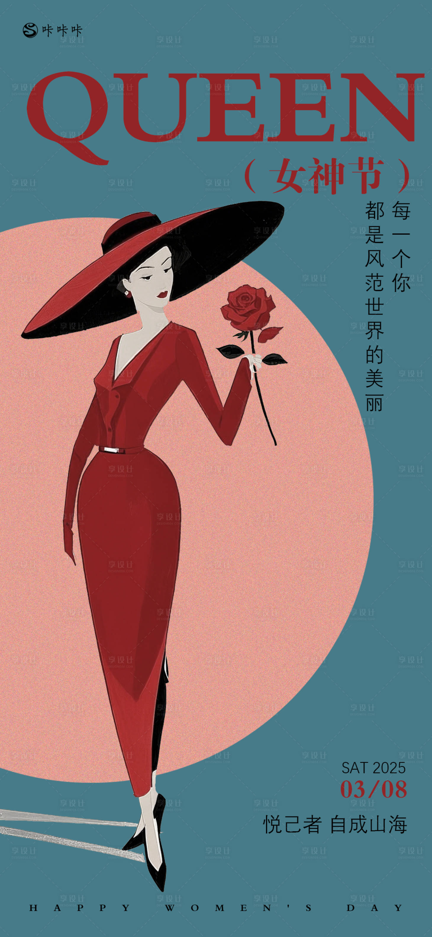 源文件下載【享設計】搜索編號：30890028988664568【婦女節】