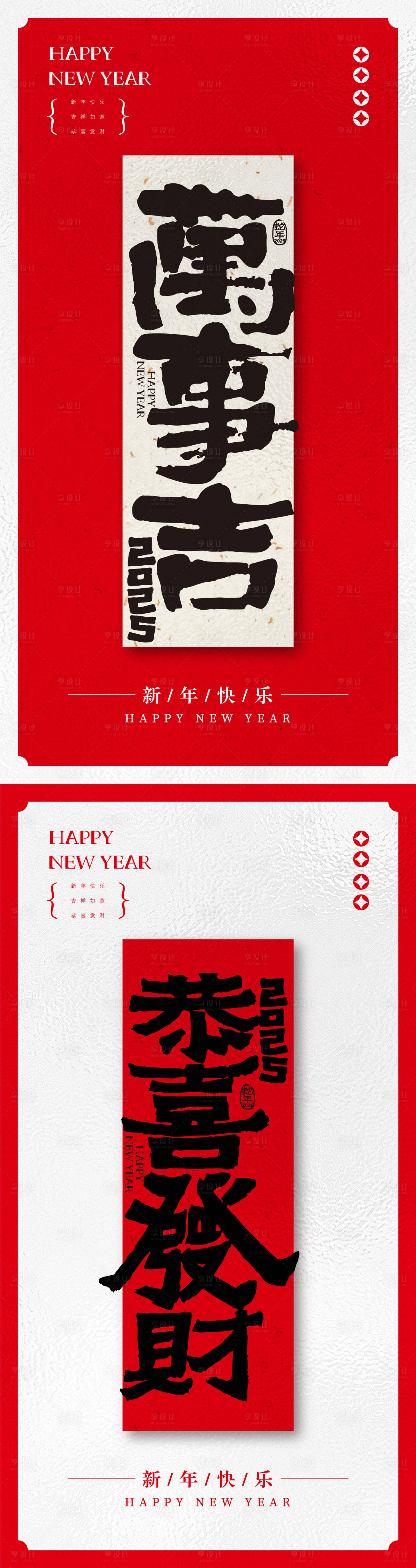 源文件下載【享設計】搜索編號：74700028709645680【恭喜發財新年字體海報】
