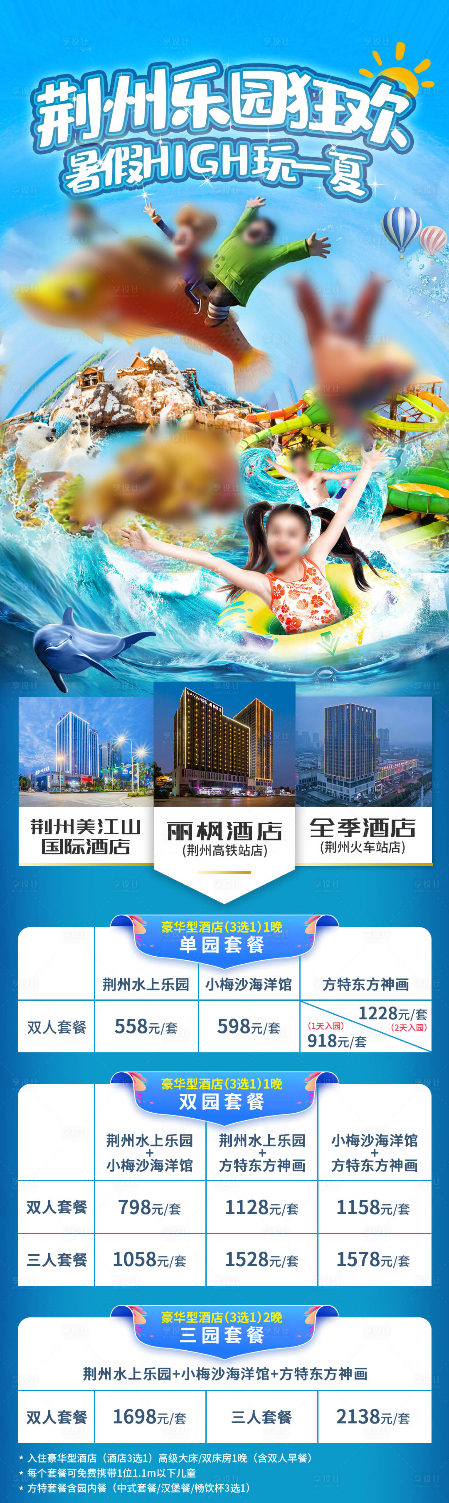 源文件下载【方特夏天玩水三园游】编号：36070028922498898