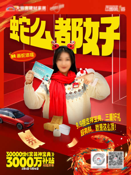 源文件下载【新春人物促销海报】编号：14160028880743581