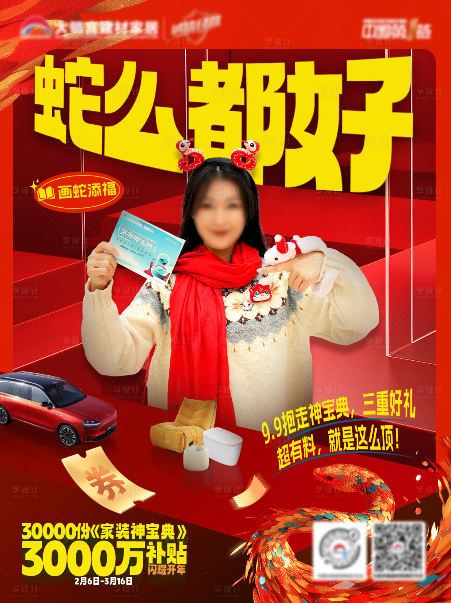 源文件下載【享設計】搜索編號：14160028880743581【新春人物促銷海報】