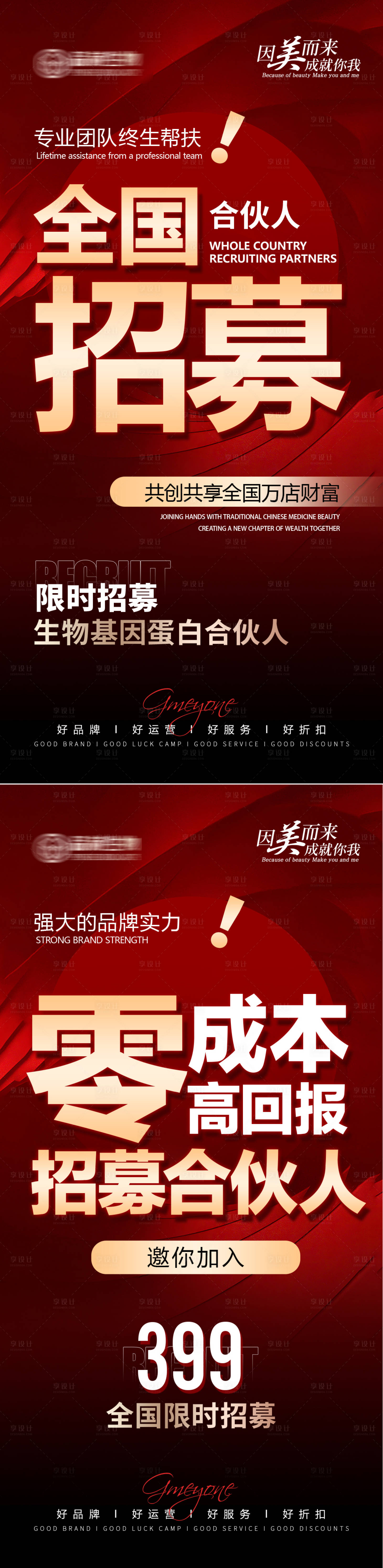 源文件下载【医美招募体验官海报】编号：37850028916188089