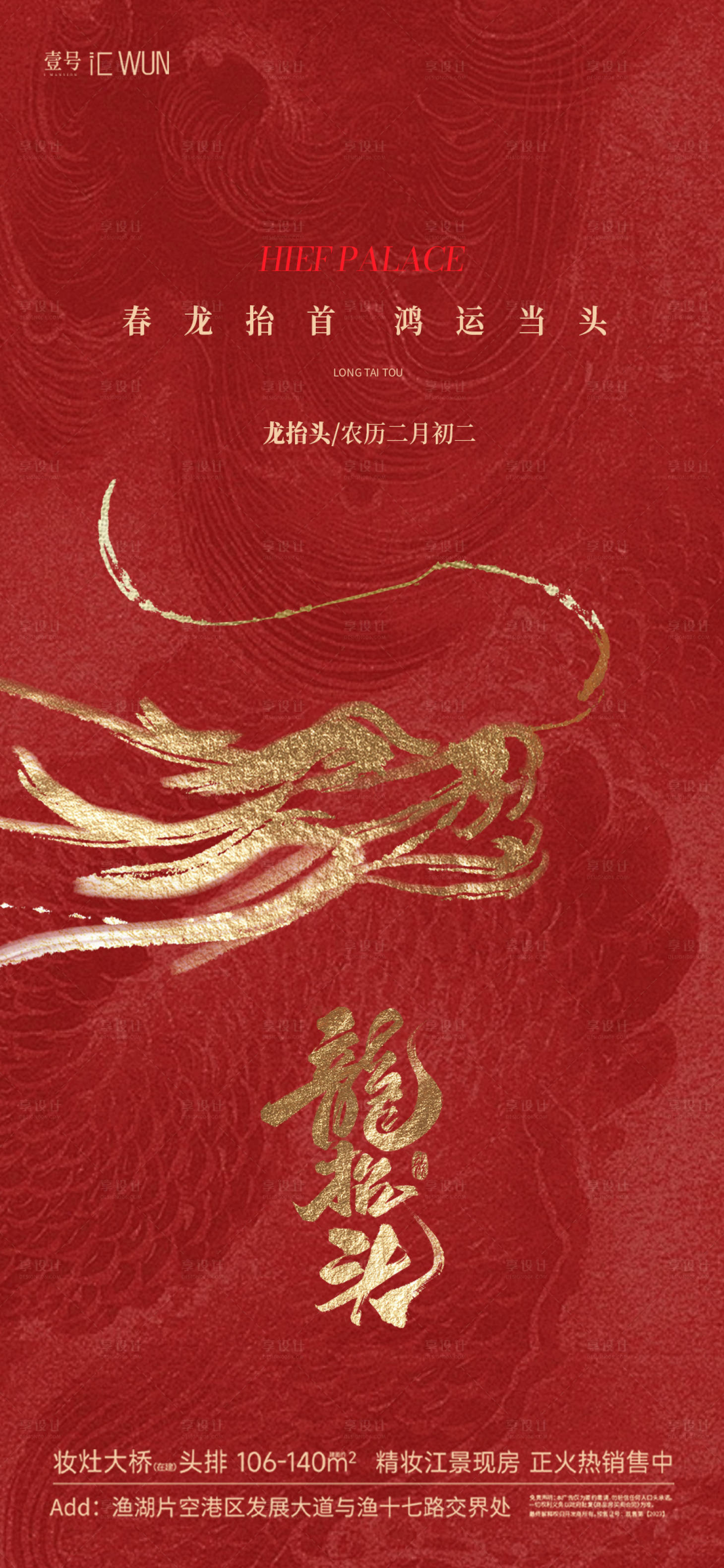 源文件下載【享設(shè)計】搜索編號：59850028952084516【龍?zhí)ь^】