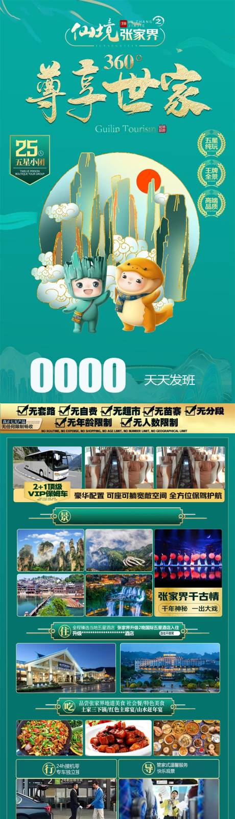 源文件下载【尊享湖南长图】编号：49980028979503901