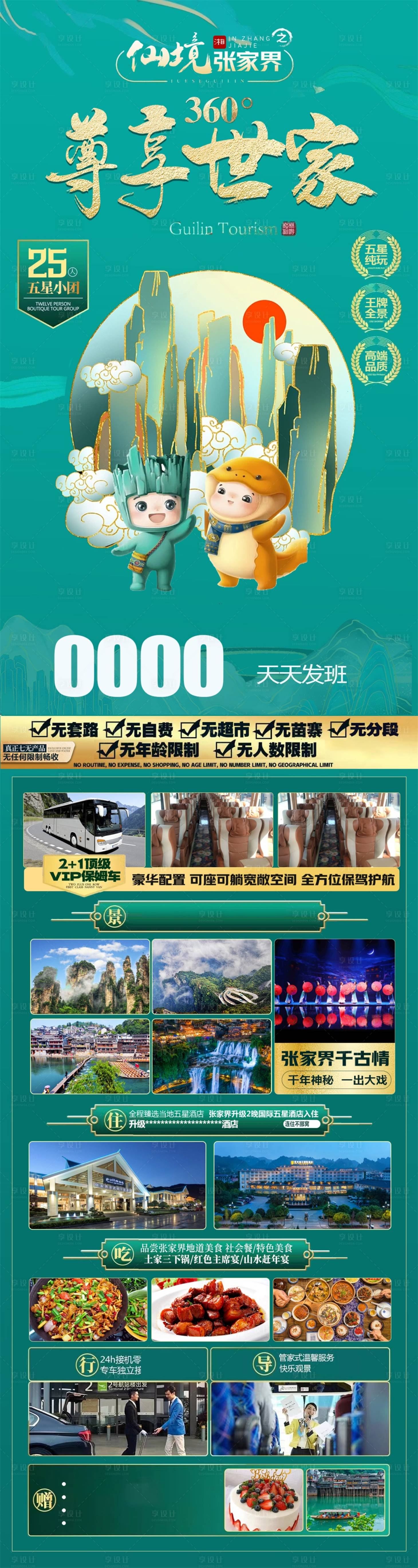 源文件下載【享設計】搜索編號：49980028979503901【尊享湖南長圖】