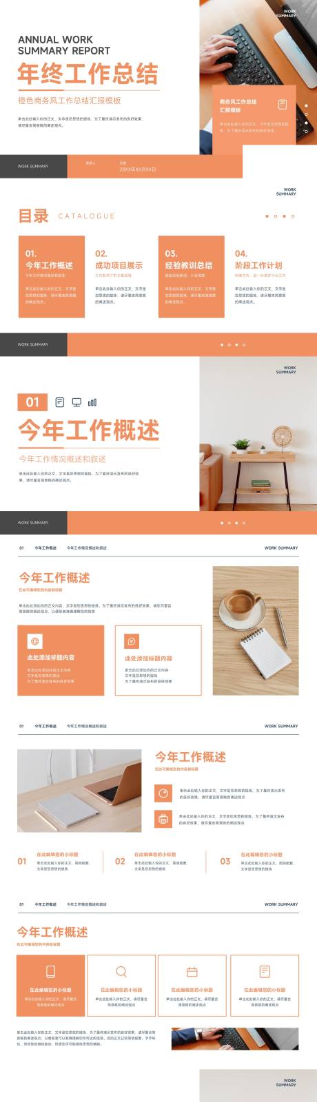 橙色商务风工作总结汇报