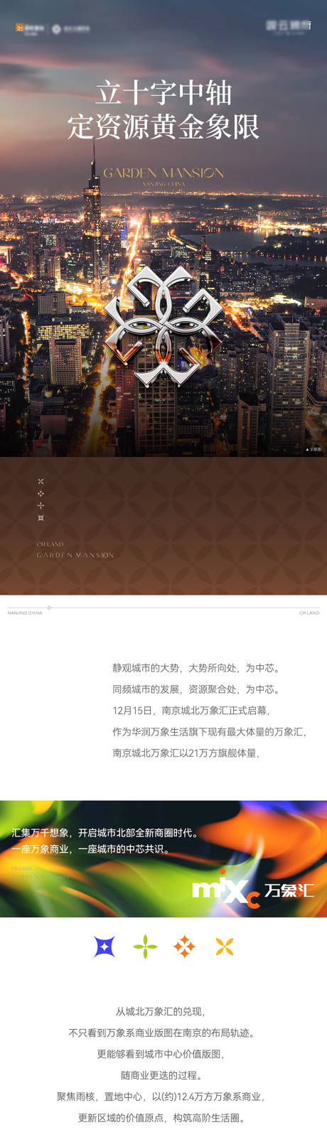 源文件下载【房地产长图】编号：32840029072577740