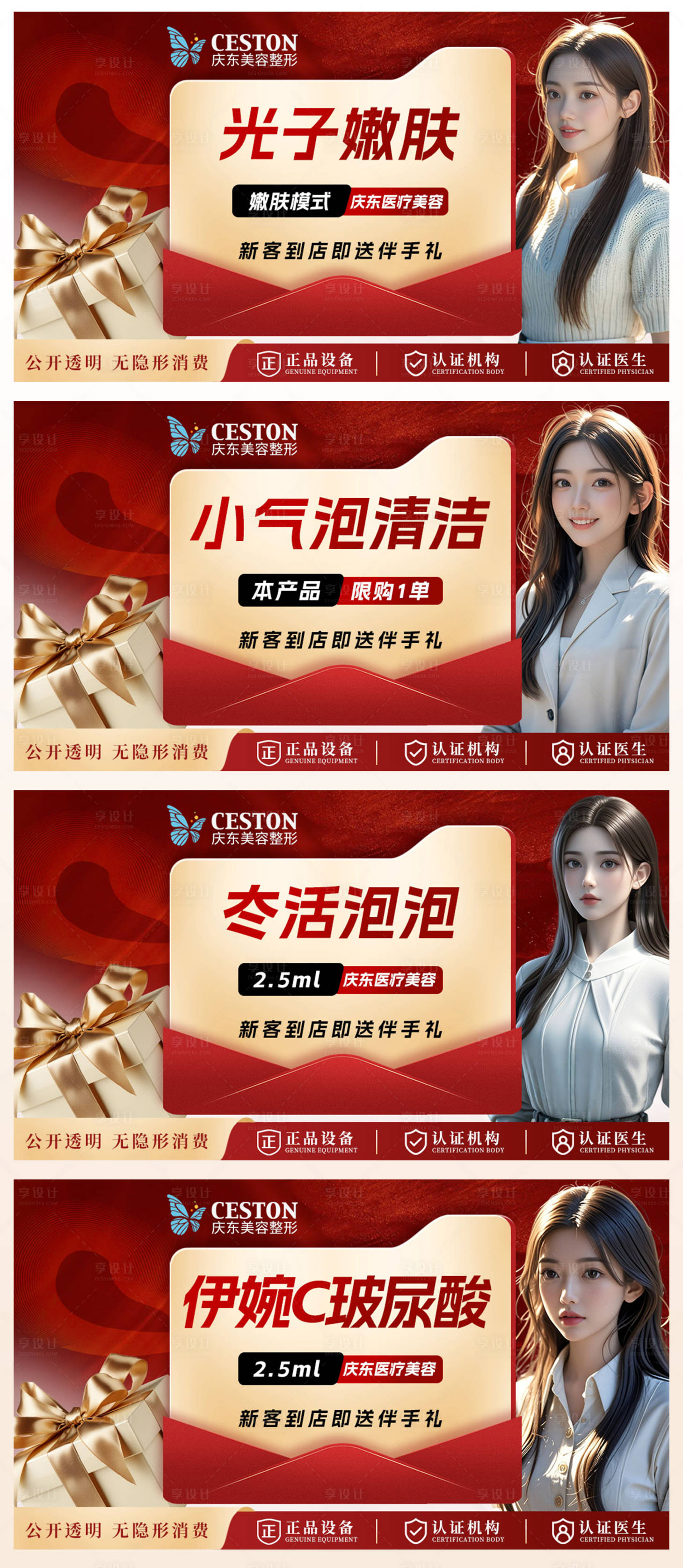 源文件下载【享设计】搜索编号：13570028608029903【医美卡项海报】