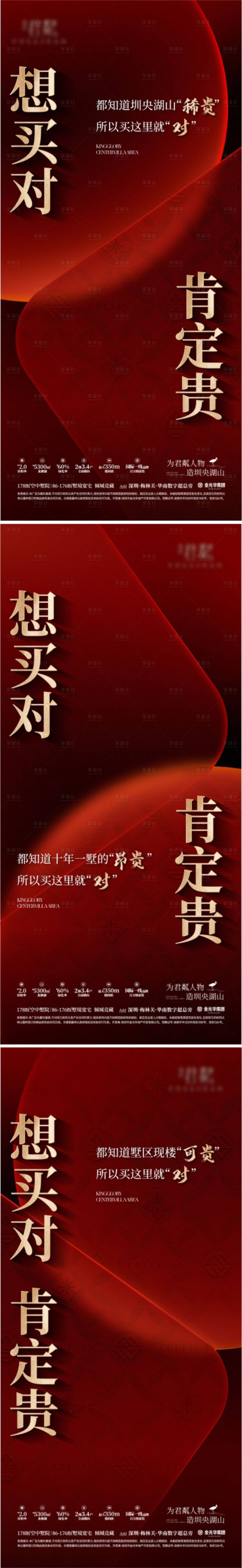 源文件下载【享设计】搜索编号：15010028861501612【地产热销大字报海报】