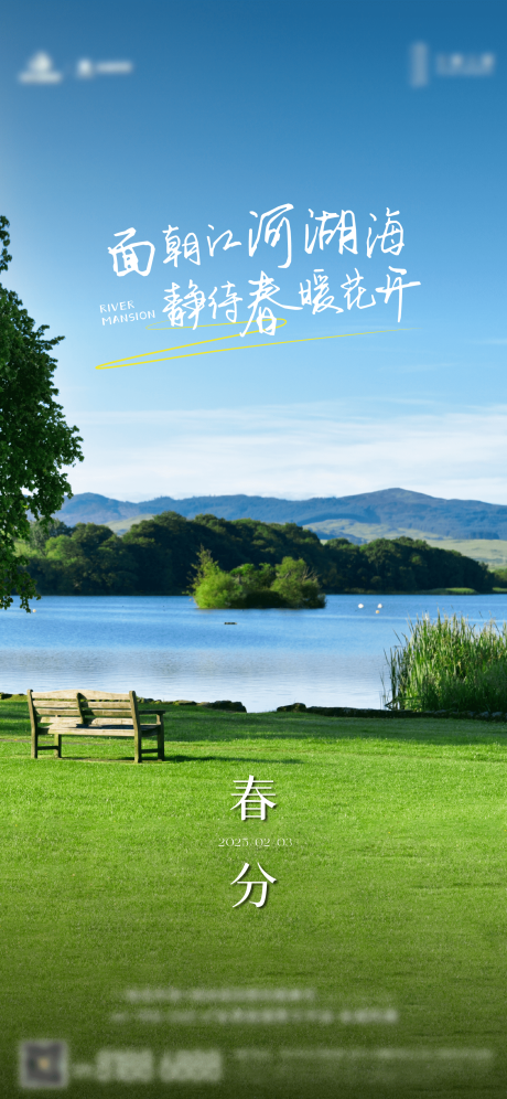 源文件下载【地产春分湖景海报】编号：33730028921576389