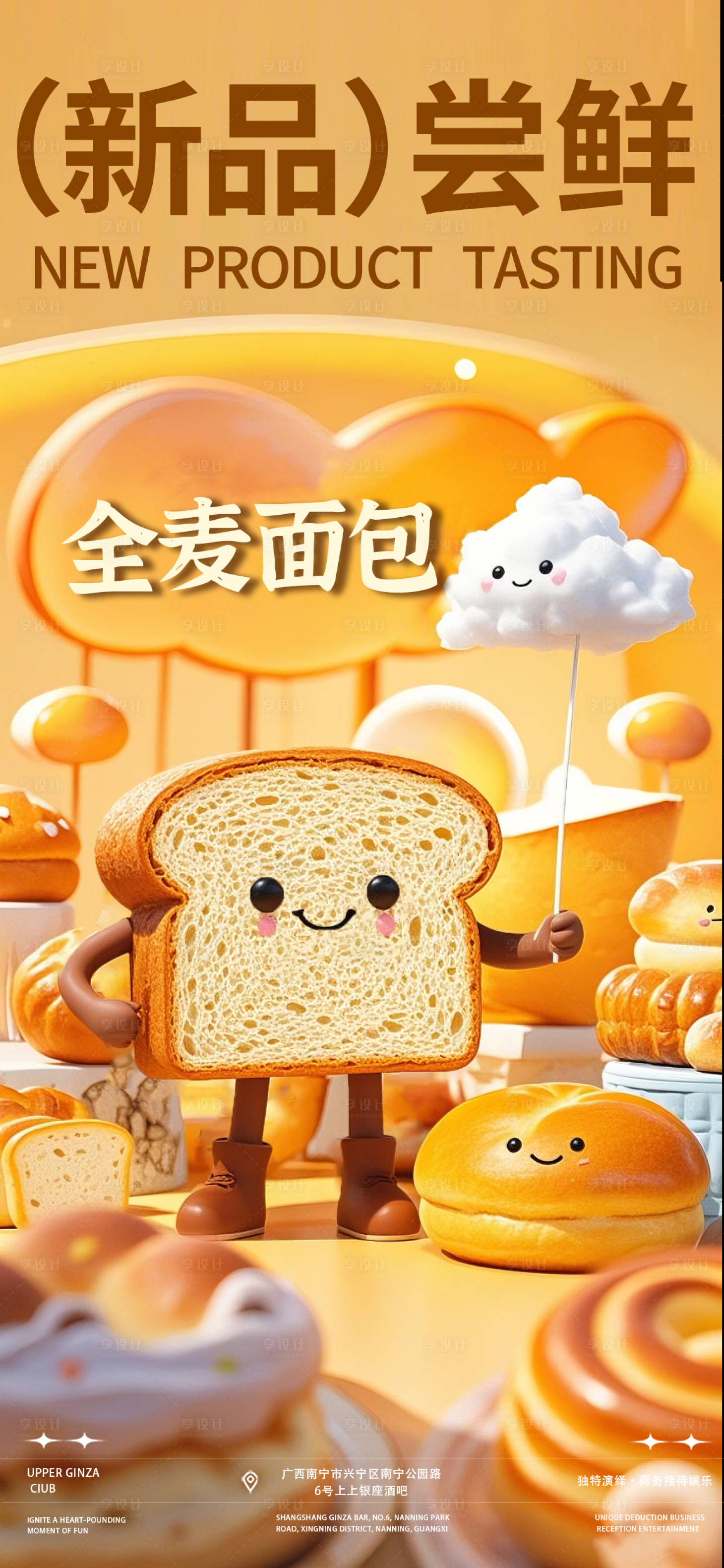 源文件下載【全麥面包新品嘗鮮】編號：43080028891738597