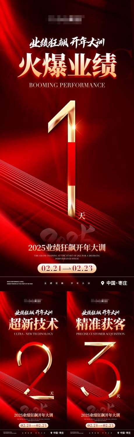 源文件下载【会议活动倒计时系列宣传海报】编号：84190028900345043