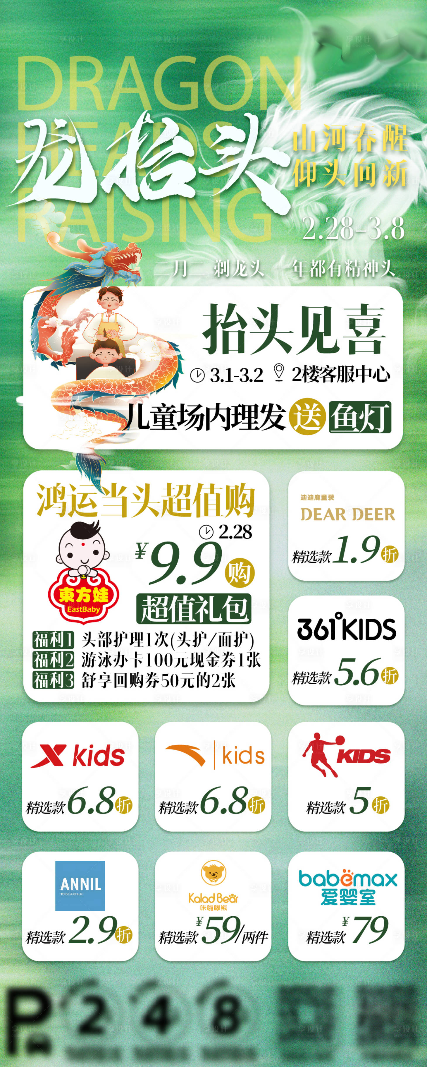 源文件下载【享设计】搜索编号：83760029090109582【龙抬头促销宣传长图】