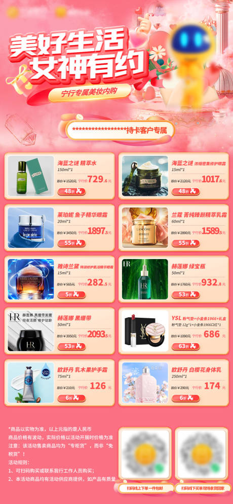 源文件下载【商品内购会海报】编号：85900028992688672