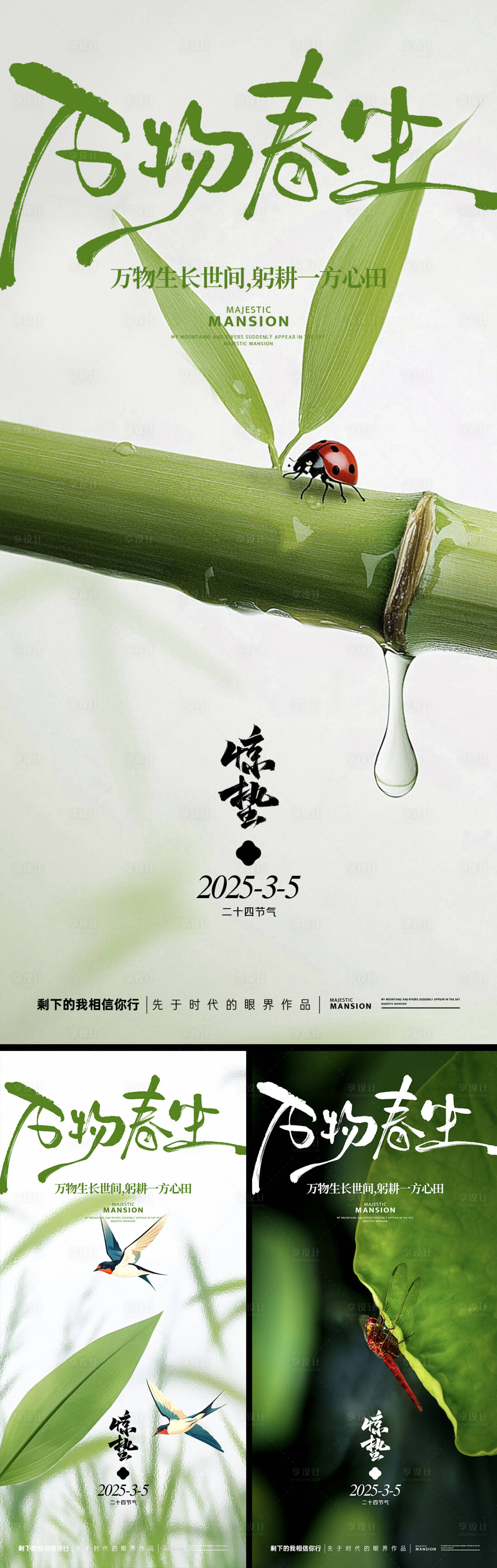 源文件下载【享设计】搜索编号：76230028887692465【惊蛰节气系列海报】