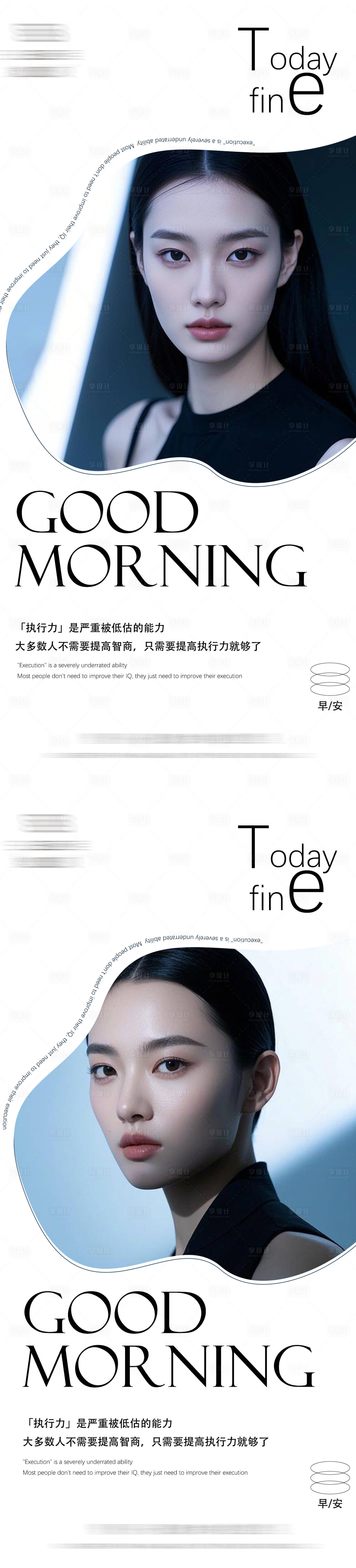 源文件下載【享設計】搜索編號：28130028802574671【早安圖海報】
