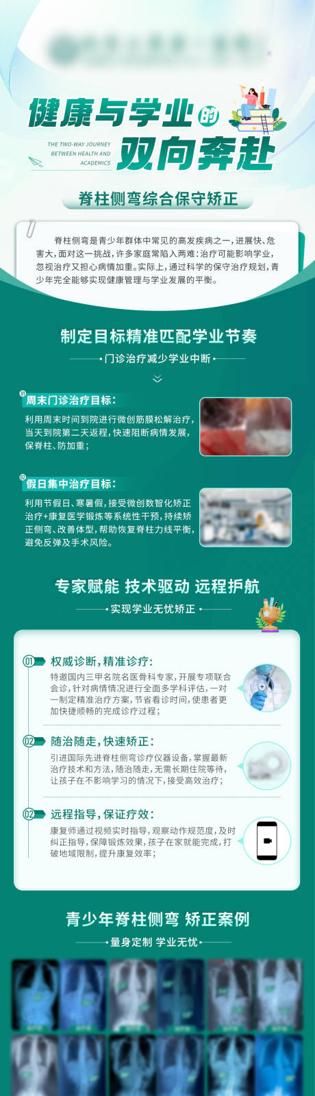 源文件下载【侧弯健康科普】编号：88650029002315500