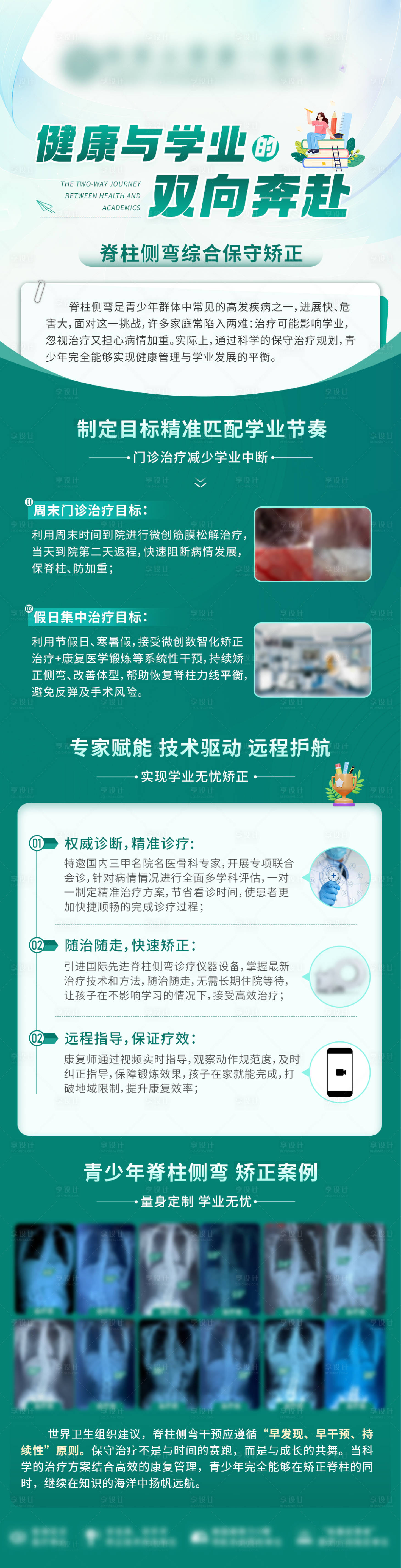 源文件下載【享設計】搜索編號：88650029002315500【側彎健康科普】