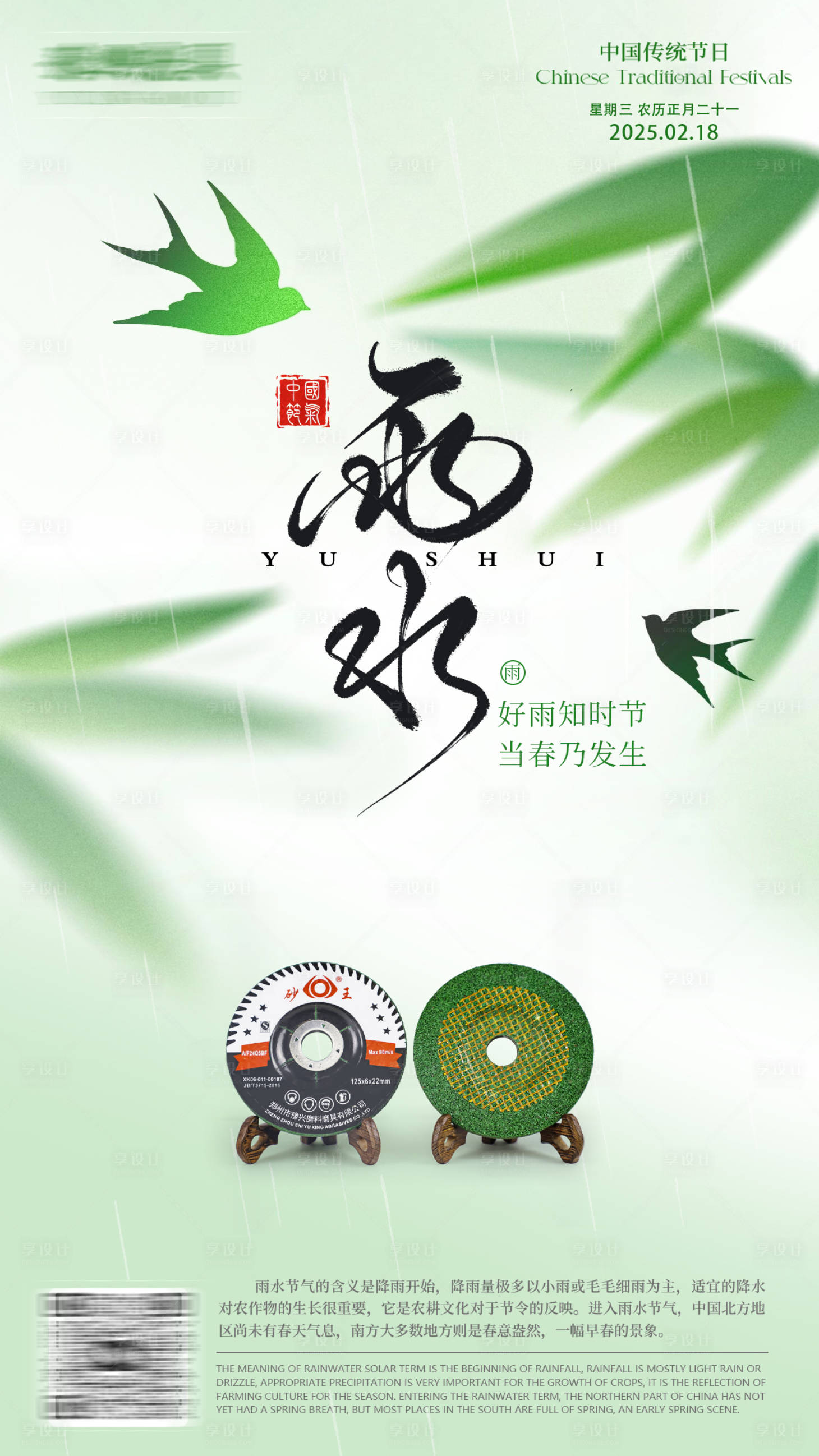源文件下載【二十四節氣雨水海報】編號：45350028827644733