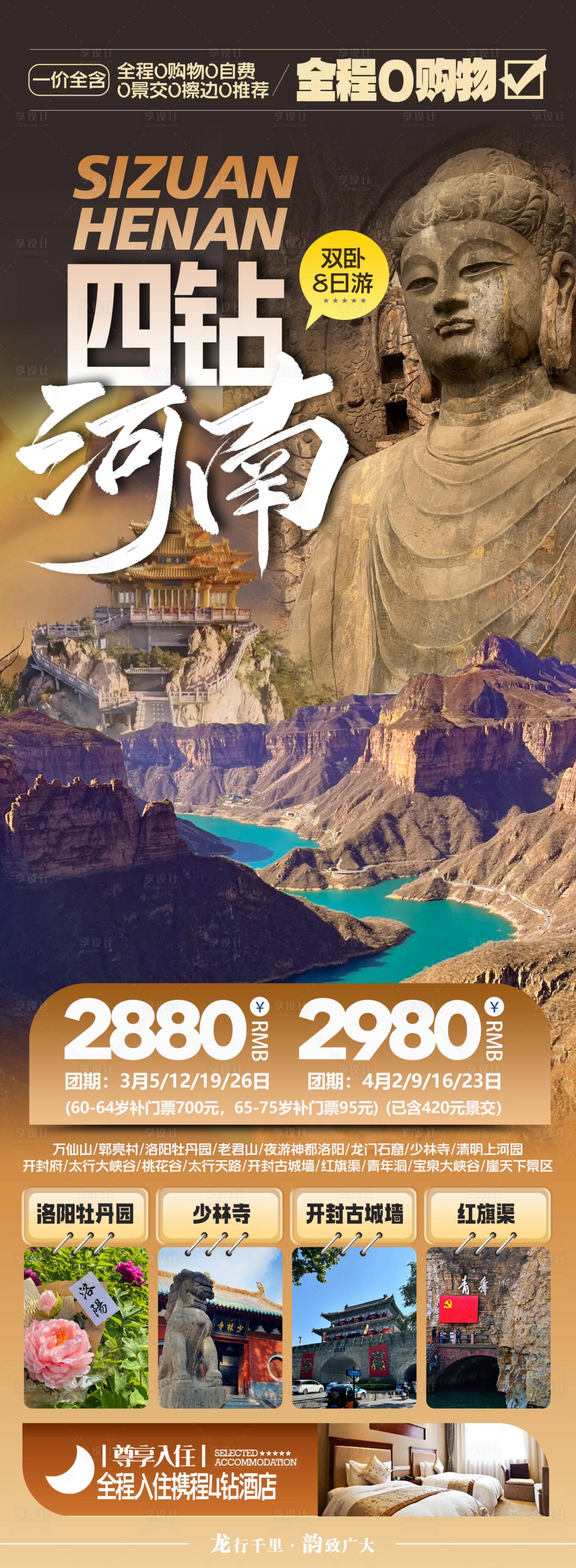 源文件下载【享设计】搜索编号：62260028851335653【河南旅游】