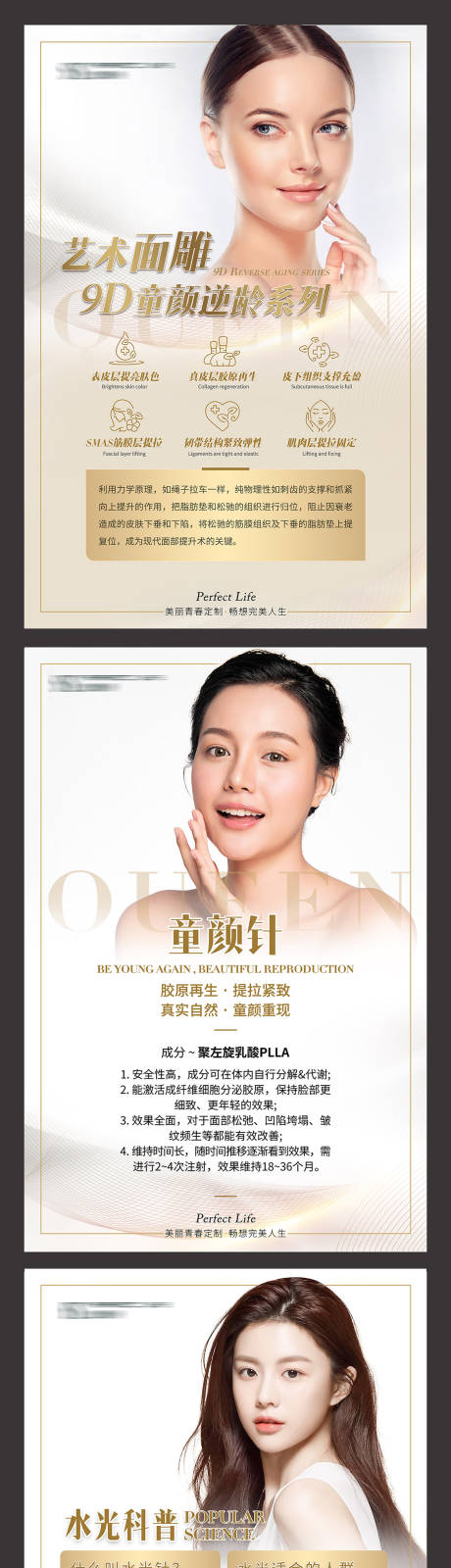 美容方案海报