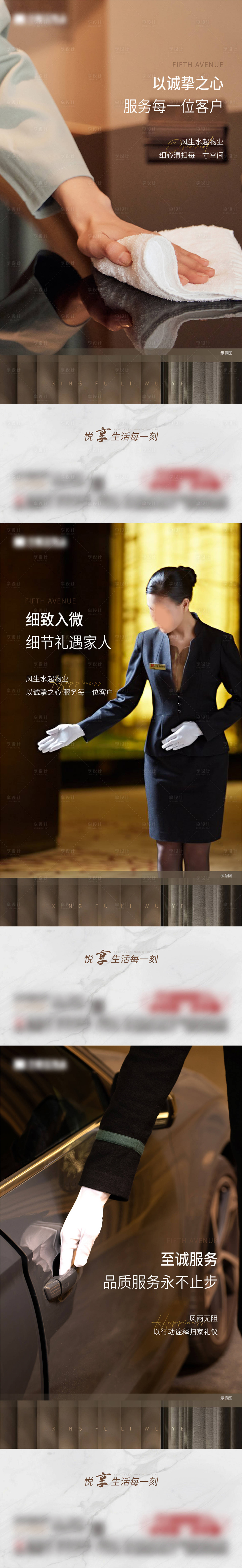 源文件下載【地產物業服務系列海報】編號：56690028691858739